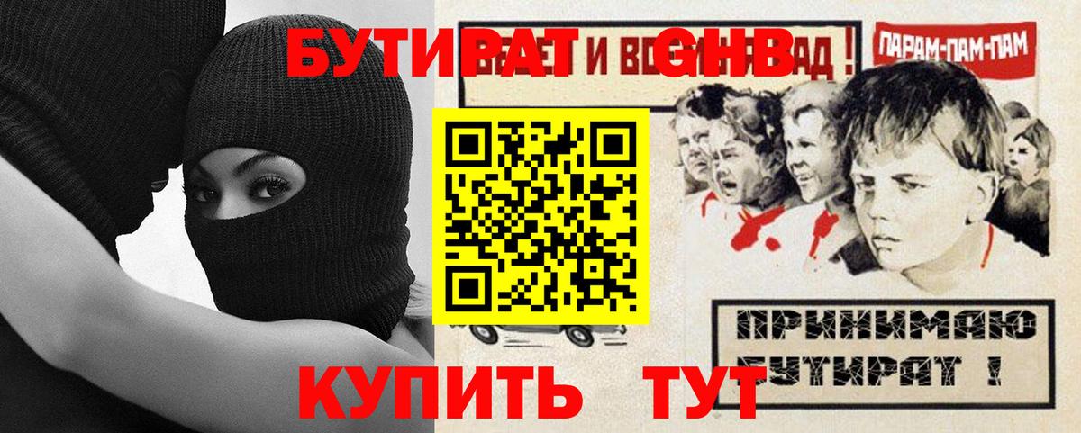 Бутират 1.4BDO  БУТИРАТ  Омск  Вход с VPN 