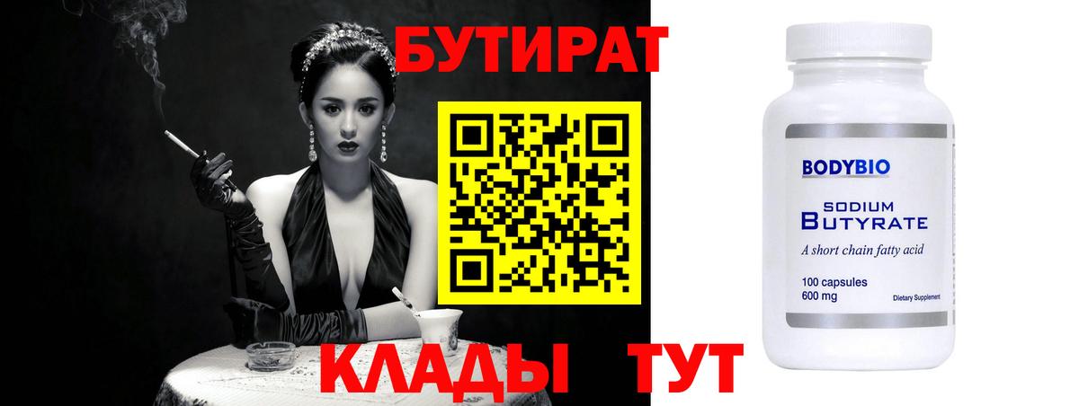 БУТИРАТ оксибутират Омск