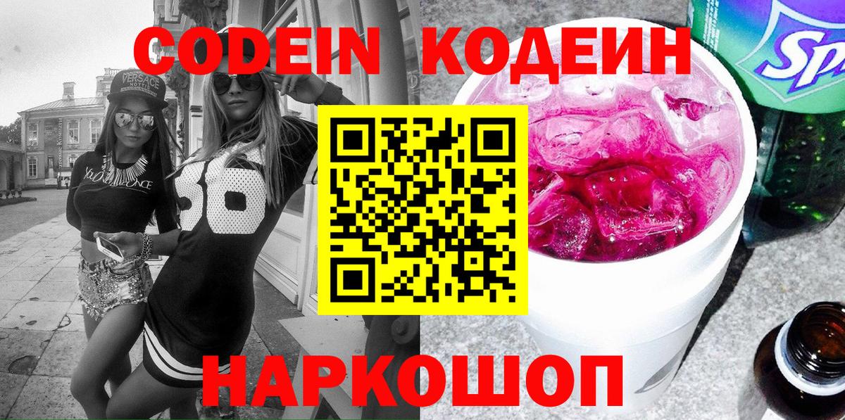 Кодеин напиток Lean (лин) Омск