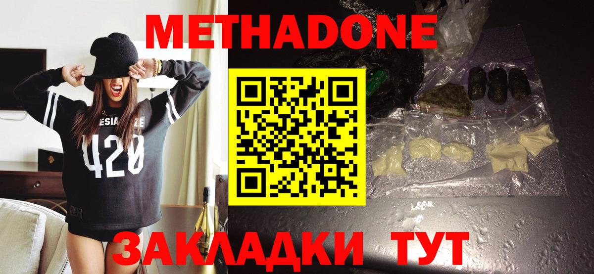 Метадон мёд  МЕТАДОН methadone  Вход с VPN  Омск 
