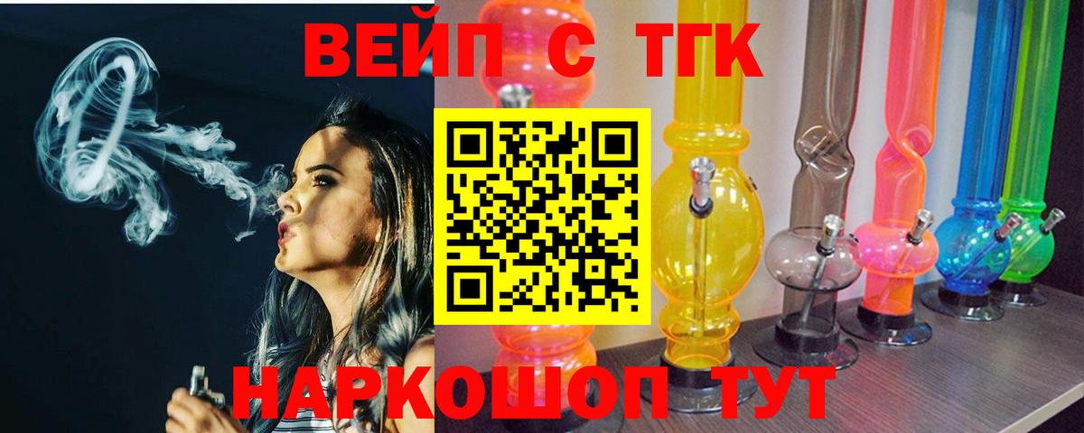 Дистиллят ТГК вейп с тгк Омск